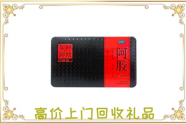 安次区周边回收阿胶
